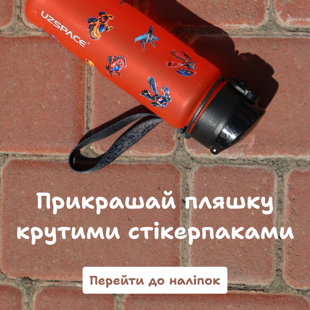 Пляшки для води UZSPACE