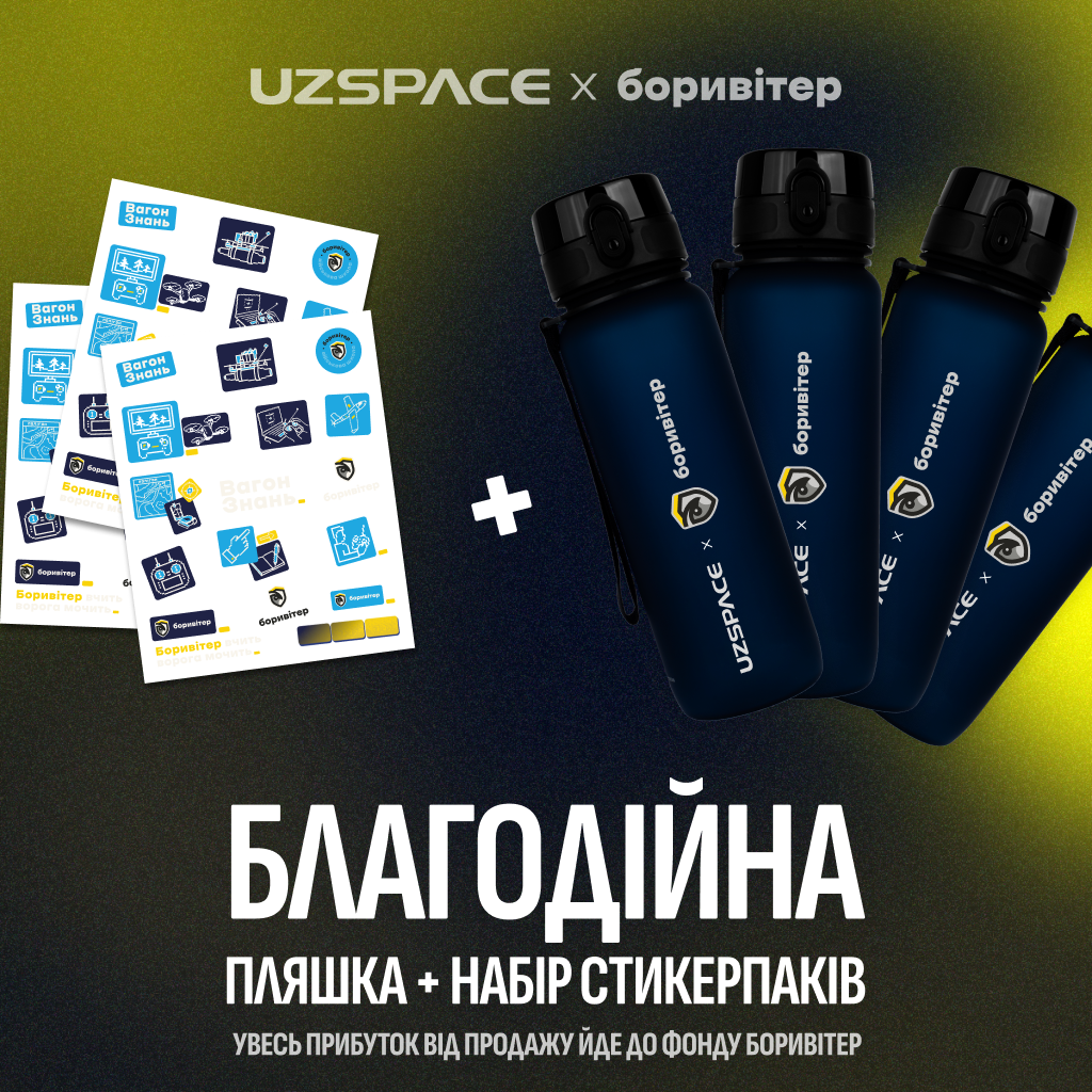 Пляшки для води UZSPACE