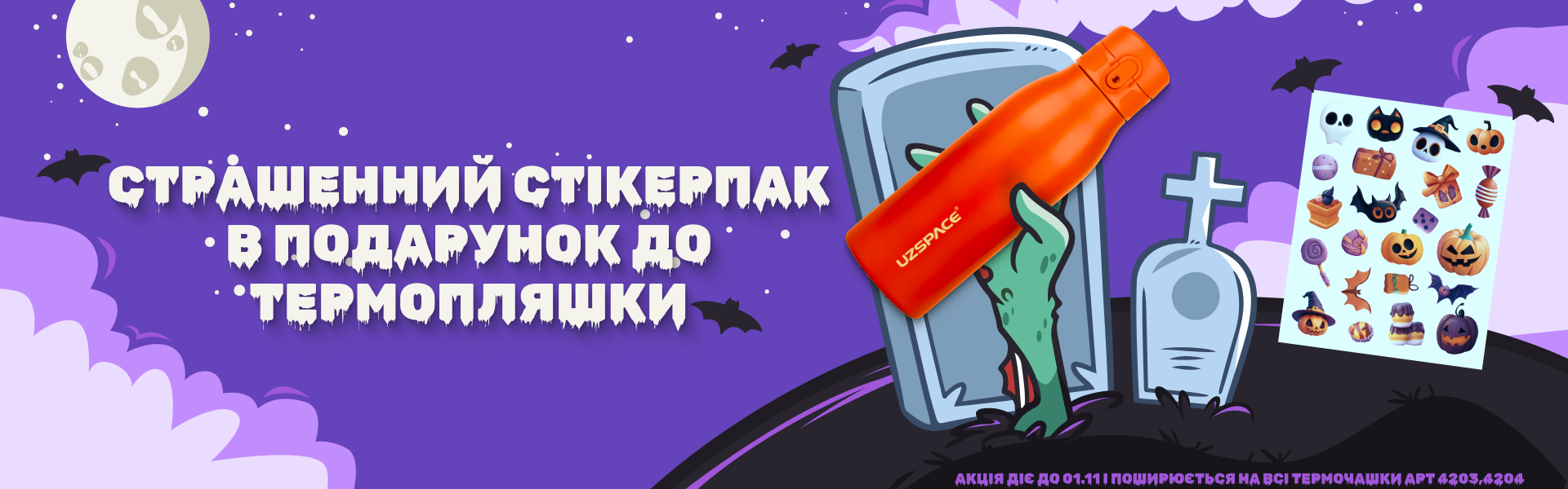 Пляшки для води UZSPACE