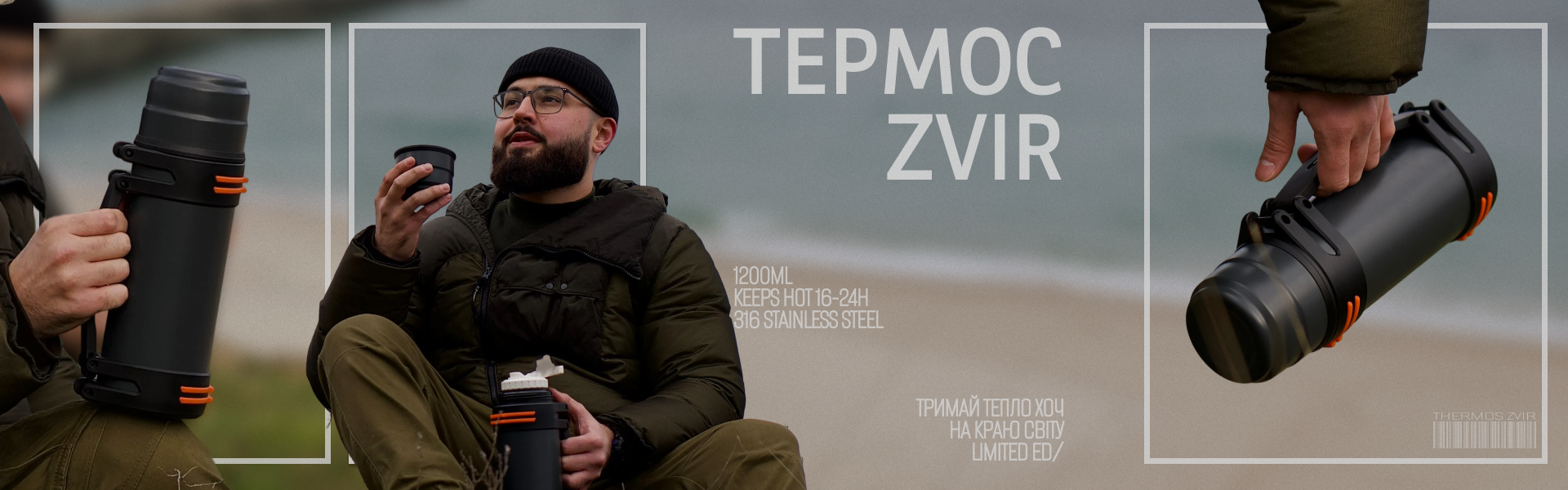 Термос Zvir від UZSPACE
