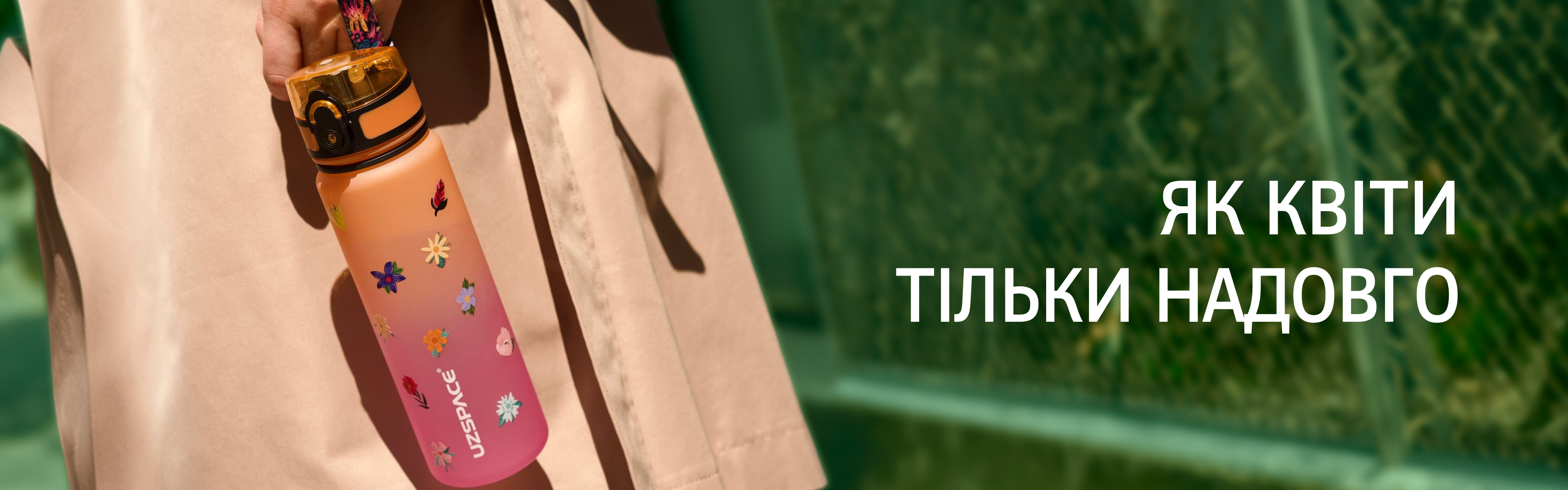 Пляшки з весняним настроєм