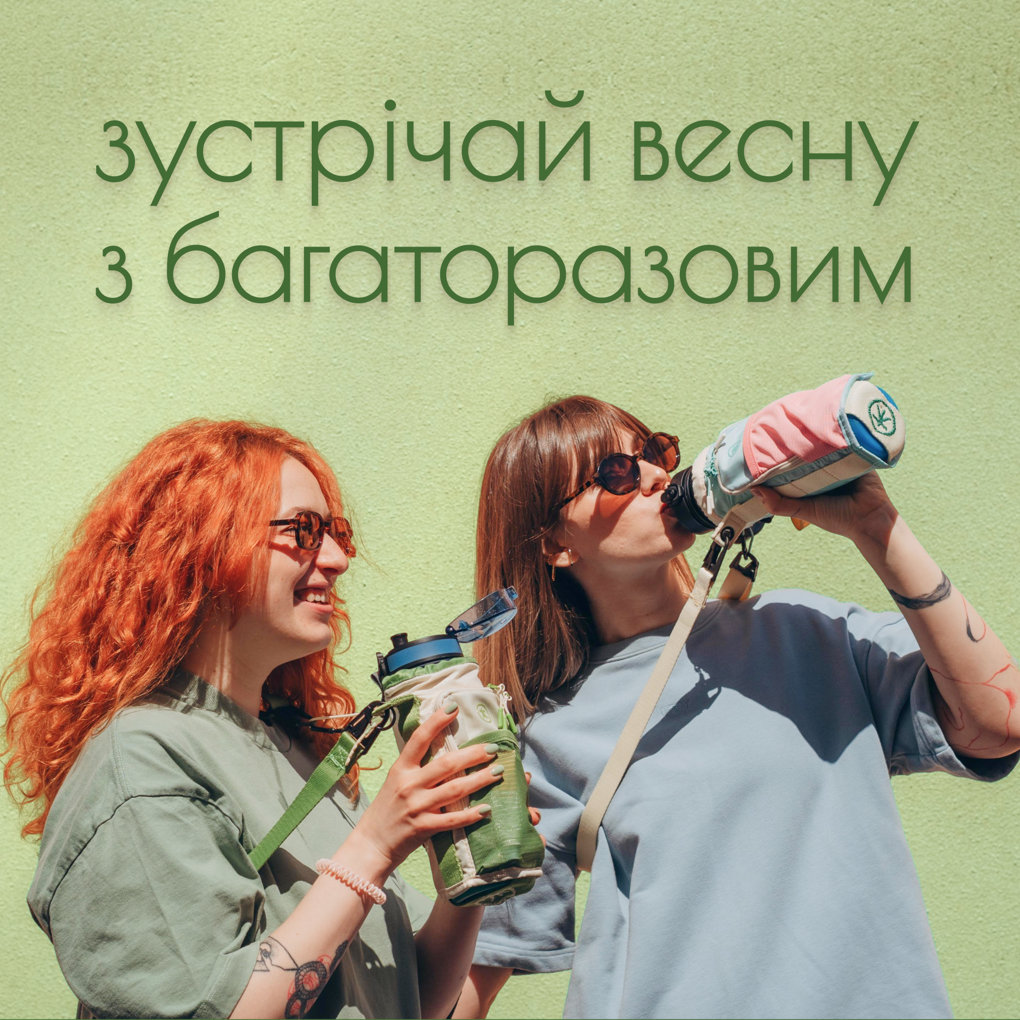 Пляшки з весняним настроєм