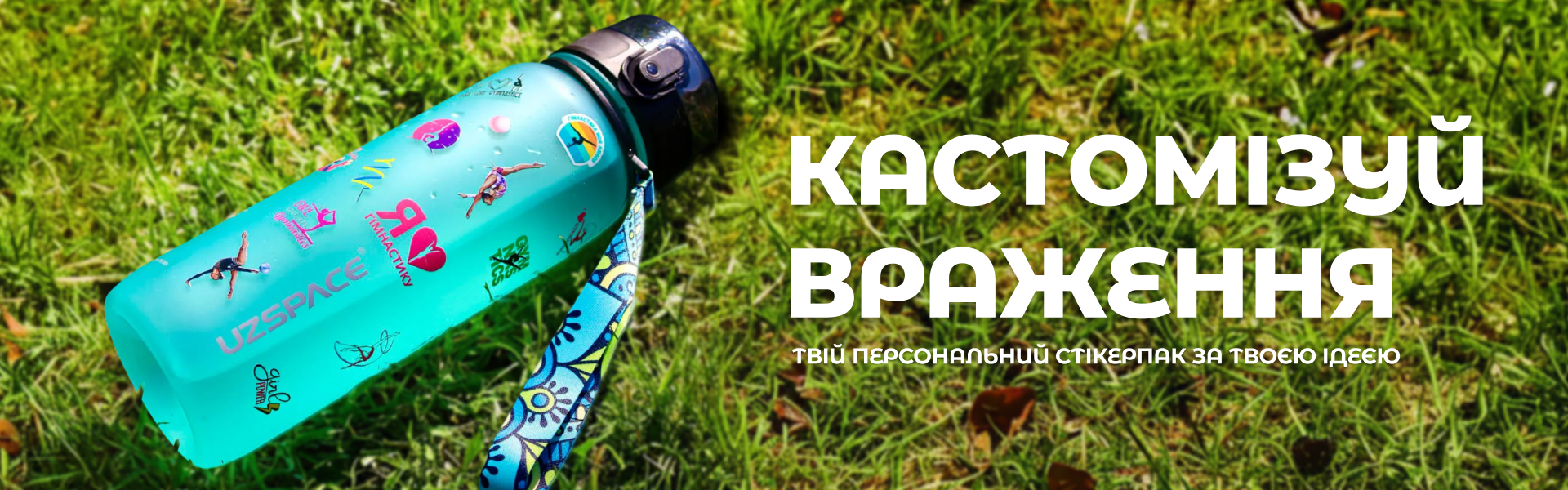 Пляшки для води UZSPACE